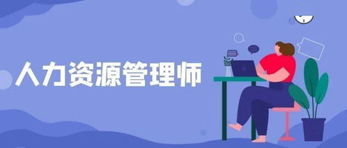 2020年企業(yè)人力資源管理師全省統(tǒng)一鑒定補(bǔ)考報(bào)名須知——?jiǎng)趧?wù)服務(wù)（不含勞務(wù)派遣）