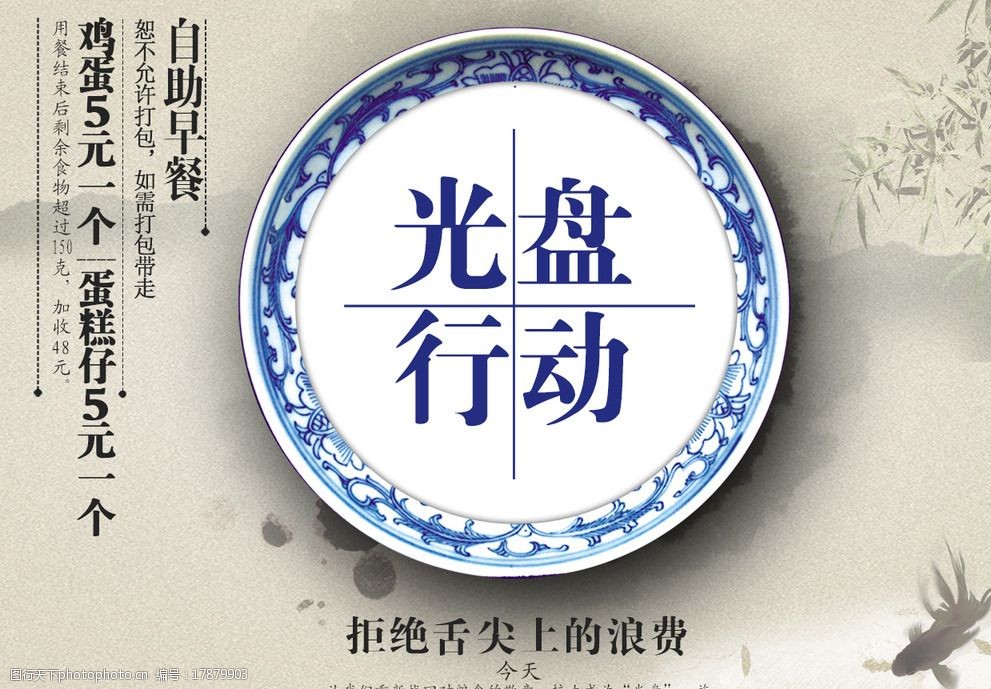 光盤行動 一圖勝千言，食品節約從每一餐開始